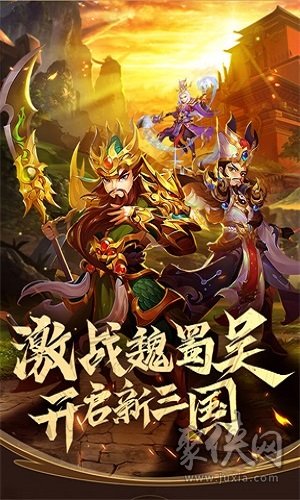 爆款三国