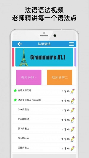 法语入门基础截图