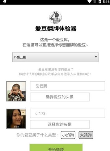 愛豆翻牌體驗器app截圖