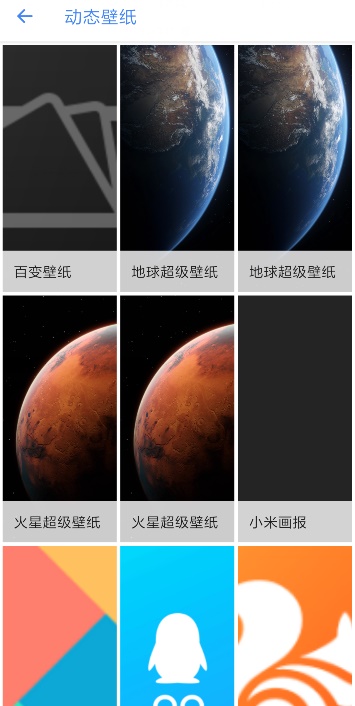 火星超级壁纸截图