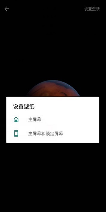 火星超级壁纸截图