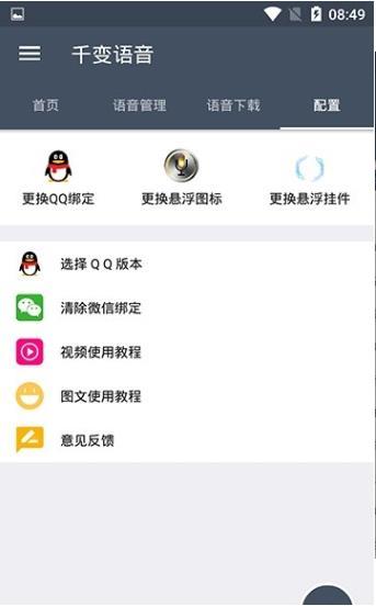 千变语音截图