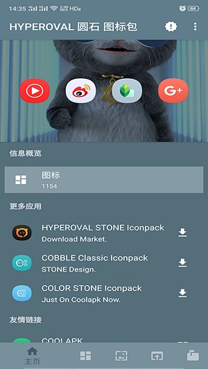 HYPEROVAL圆石截图