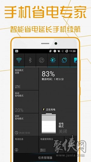 手机省电专家
