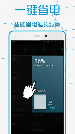 手机省电专家截图