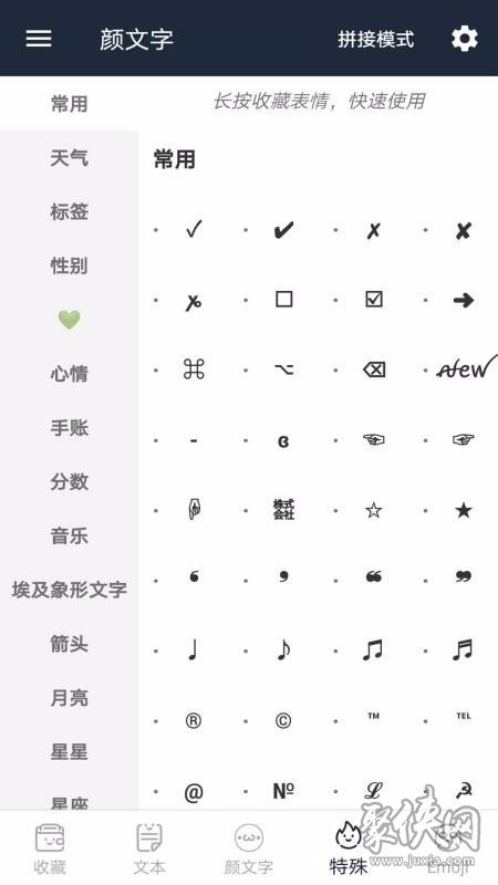 颜文字大全app下载 颜文字大全安卓版下载v1 1 3 聚侠网