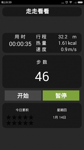 健康跑步計(jì)步器截圖