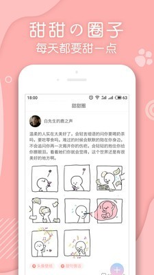 翻糖小说截图