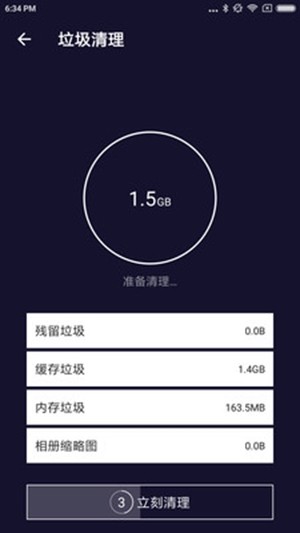 清理大师Plus截图