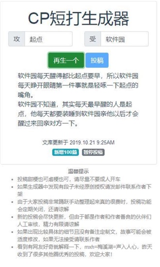 CP短打生成器最新版截图