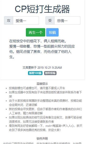 CP短打生成器最新版截图