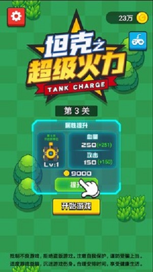 TankCharge截圖