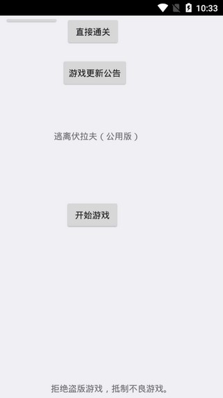 逃离伏拉夫截图