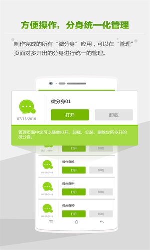 分身大师多开双开截图