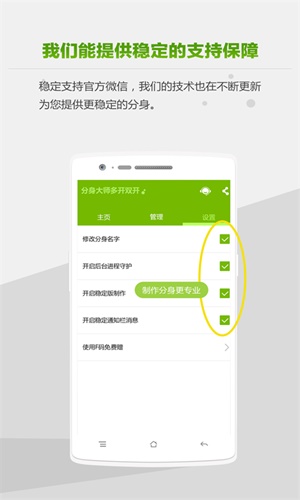 分身大师多开双开截图