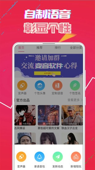 皮皮语音包变声器截图