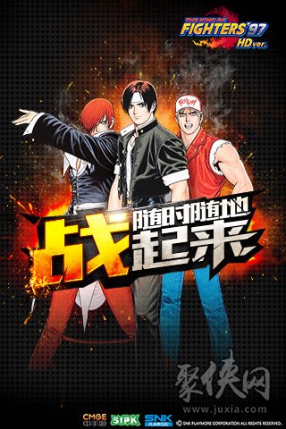 拳皇97高清版