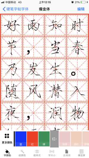 練字大師截圖