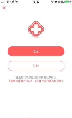 贵州医保截图