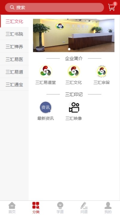 三汇易道堂截图