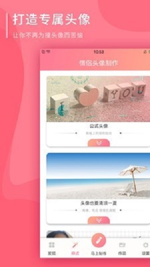 情侣头像制作截图