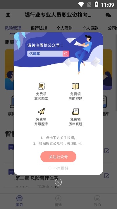 银行从业提分王截图