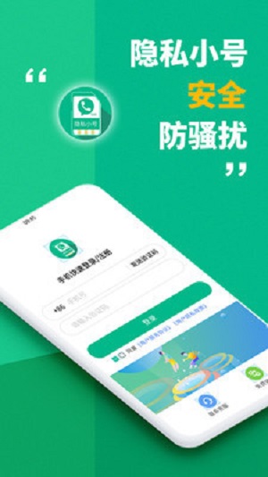 隐私小号截图