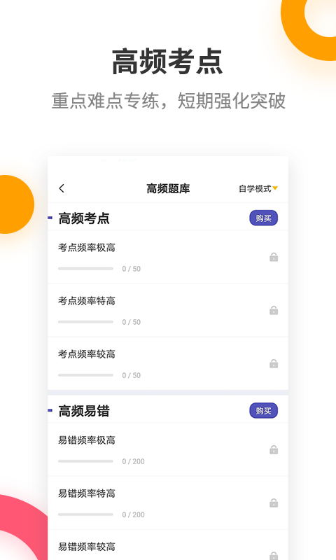 中级经济师考试提分王截图