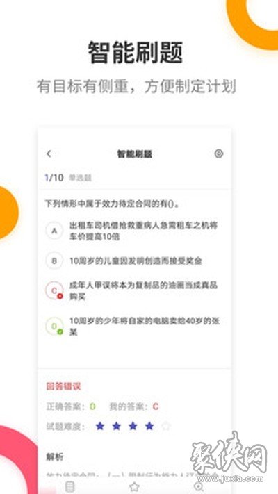 二级建造师提分王