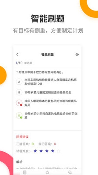 二级建造师提分王截图