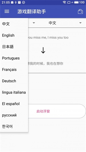 游戏翻译助手截图