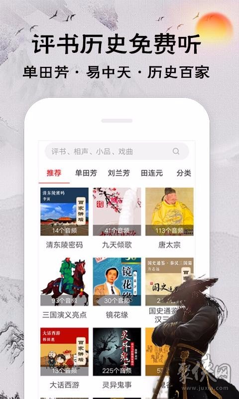 相聲評書戲曲大全