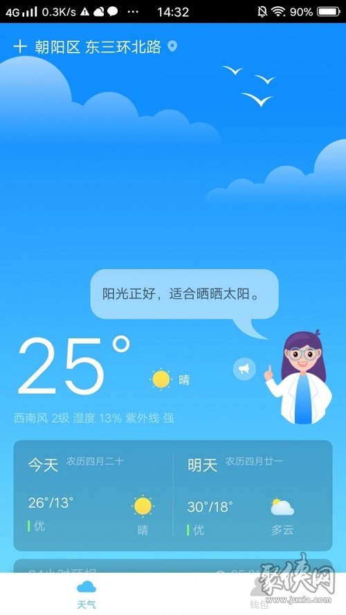 惠天气