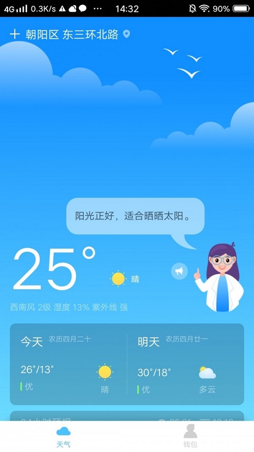 惠天气截图