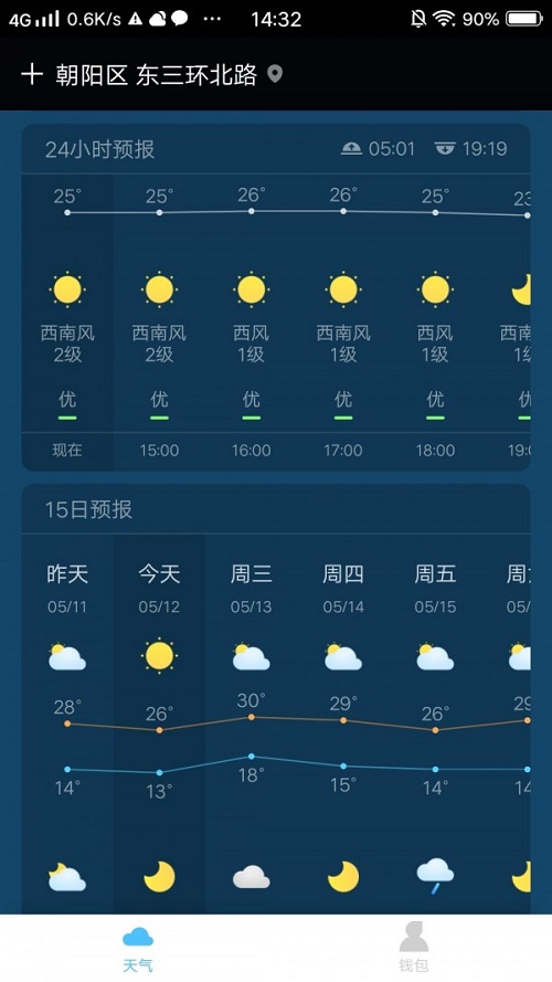 惠天气截图