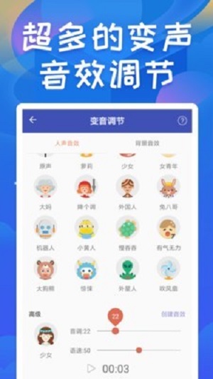 终极变声器截图