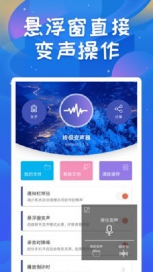 终极变声器截图