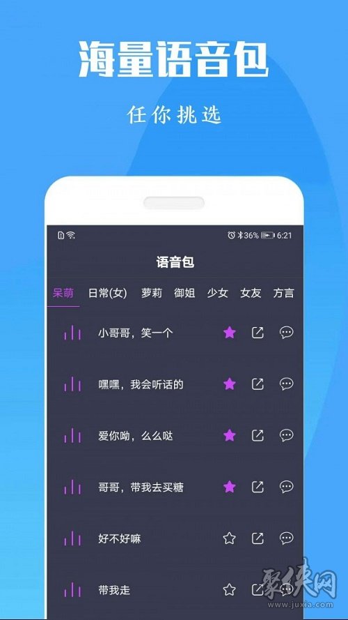 专业变声器免费版