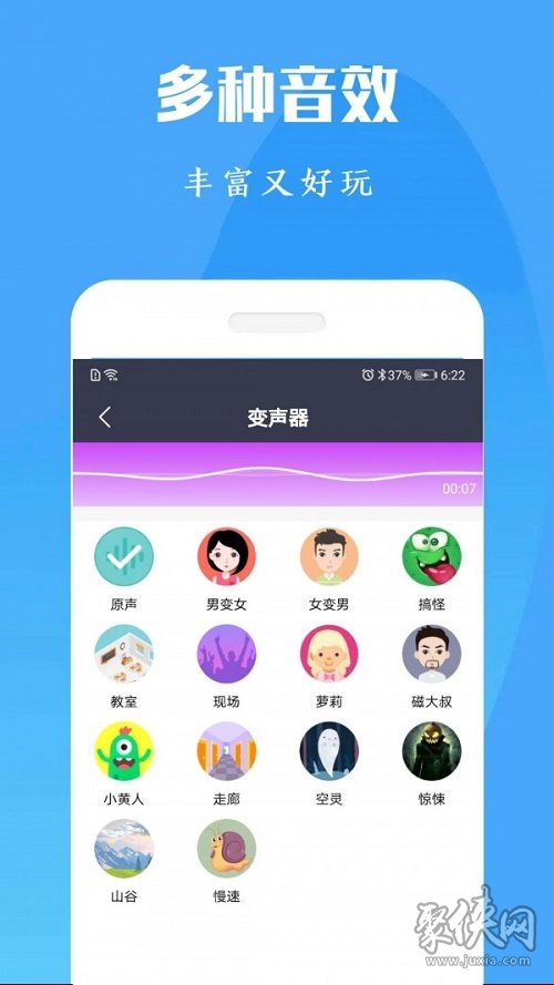 专业变声器免费版