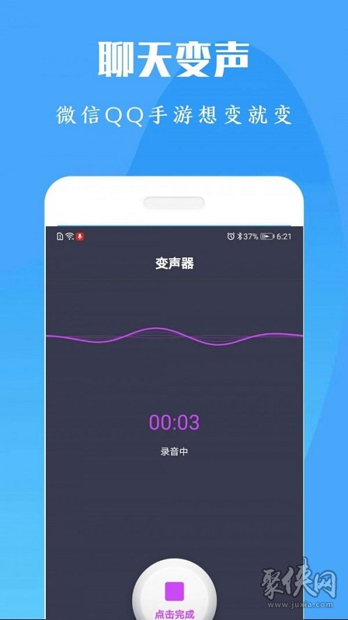 专业变声器免费版