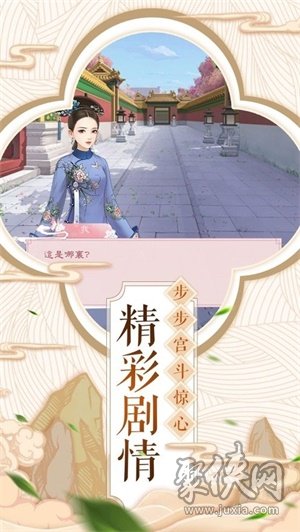 江山秀女传