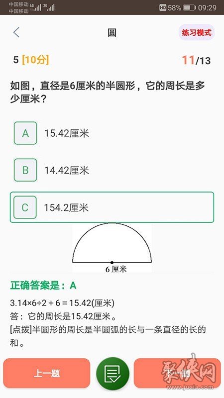 小学数学精解