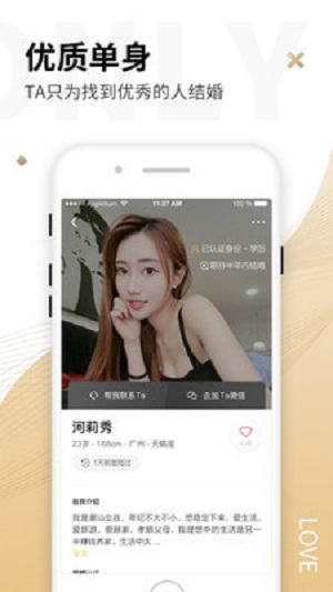 Only婚戀找對(duì)象截圖