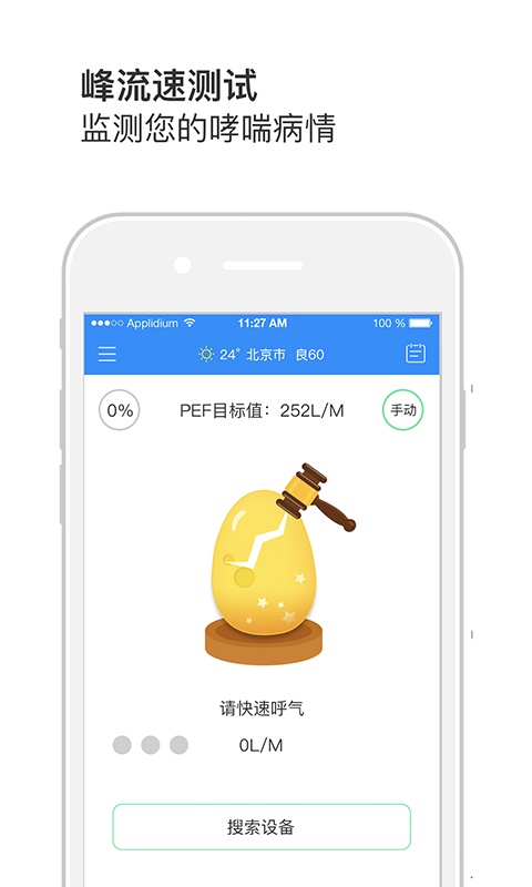 悠然呼吸患者截图