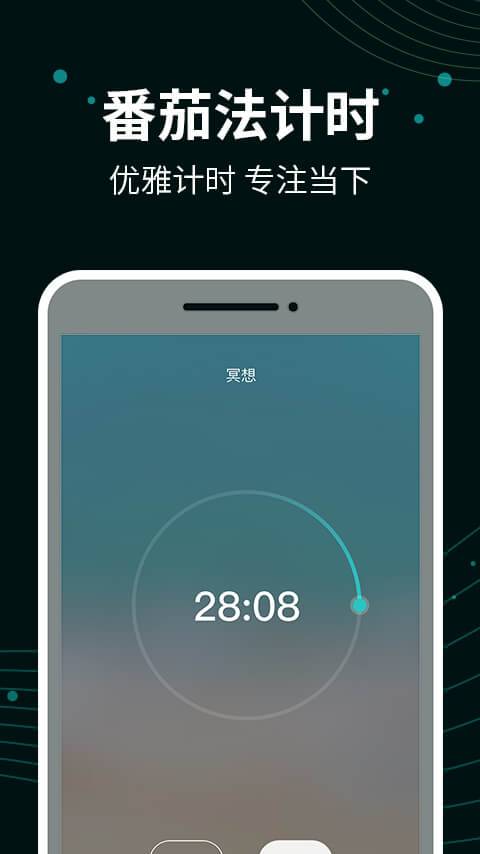 能量闹钟冥想计时截图