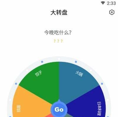 抽签助手截图