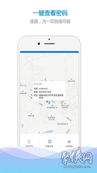 Wifi密码查看钥匙