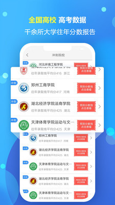 高考志愿填报专家截图