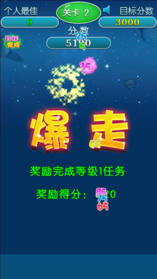 爆走星星截圖