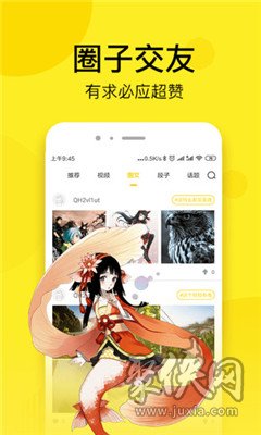 趣话漫画app